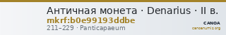Античная монета · Denarius · II в. — CANOA
