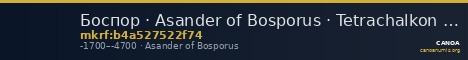 Боспор · Asander of Bosporus · Tetrachalkon · XVII в. до н. э. — CANOA