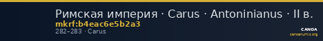 Римская империя · Carus · Antoninianus · II в. — CANOA