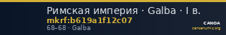 Римская империя · Galba · I в. — CANOA
