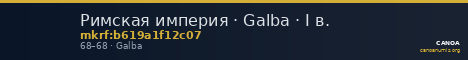 Римская империя · Galba · I в. — CANOA