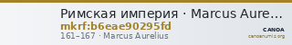 Римская империя · Marcus Aurelius · Didrachm · I в. — CANOA
