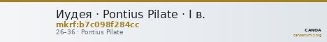 Иудея · Pontius Pilate · I в. — CANOA