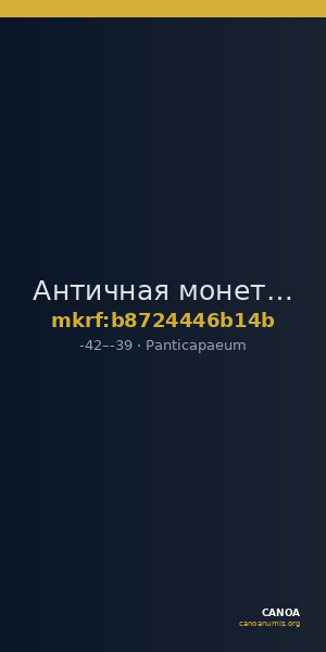 Античная монета · Assarion · I в. до н. э. — CANOA