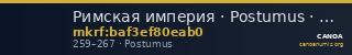 Римская империя · Postumus · Sestertius · II в. — CANOA