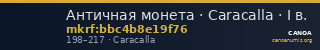 Античная монета · Caracalla · I в. — CANOA