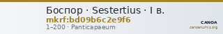 Боспор · Sestertius · I в. — CANOA