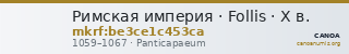 Римская империя · Follis · X в. — CANOA