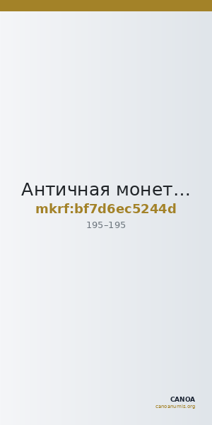 Античная монета · Stater · I в. — CANOA