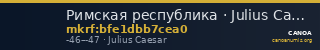 Римская республика · Julius Caesar · I в. до н. э. — CANOA