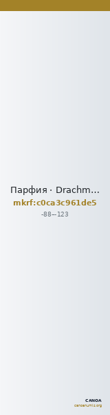 Парфия · Drachma · I в. до н. э. — CANOA