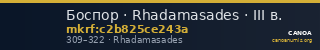 Боспор · Rhadamasades · III в. — CANOA