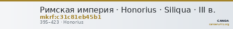 Римская империя · Honorius · Siliqua · III в. — CANOA