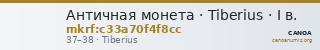 Античная монета · Tiberius · I в. — CANOA