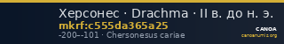 Херсонес · Drachma · II в. до н. э. — CANOA