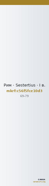 Рим · Sestertius · I в. — CANOA