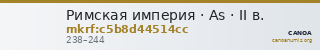 Римская империя · As · II в. — CANOA