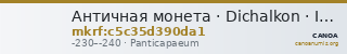 Античная монета · Dichalkon · III в. до н. э. — CANOA