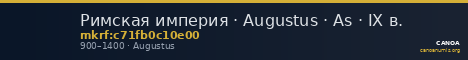 Римская империя · Augustus · As · IX в. — CANOA