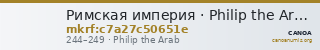 Римская империя · Philip the Arab · II в. — CANOA