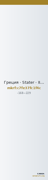 Греция · Stater · II в. до н. э. — CANOA