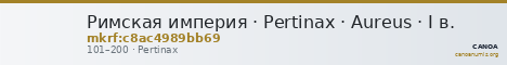 Римская империя · Pertinax · Aureus · I в. — CANOA