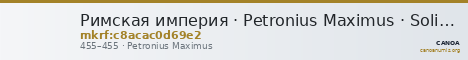 Римская империя · Petronius Maximus · Solidus · IV в. — CANOA