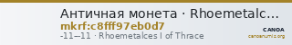 Античная монета · Rhoemetalces I of Thrace · I в. до н. э. — CANOA