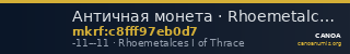 Античная монета · Rhoemetalces I of Thrace · I в. до н. э. — CANOA
