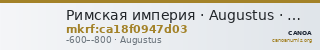 Римская империя · Augustus · Denarius · VI в. до н. э. — CANOA