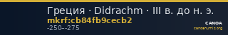 Греция · Didrachm · III в. до н. э. — CANOA