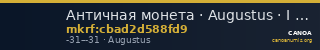 Античная монета · Augustus · I в. до н. э. — CANOA
