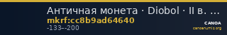Античная монета · Diobol · II в. до н. э. — CANOA