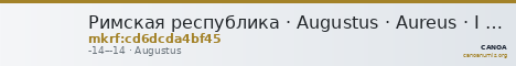 Римская республика · Augustus · Aureus · I в. до н. э. — CANOA