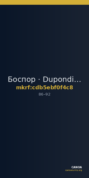 Боспор · Dupondius · I в. — CANOA