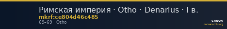 Римская империя · Otho · Denarius · I в. — CANOA