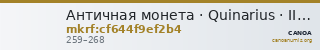 Античная монета · Quinarius · II в. — CANOA