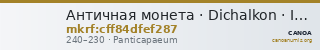 Античная монета · Dichalkon · II в. — CANOA