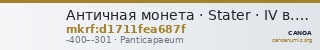Античная монета · Stater · IV в. до н. э. — CANOA