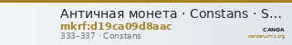 Античная монета · Constans · Solidus · III в. — CANOA