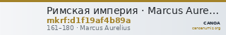 Римская империя · Marcus Aurelius · Quinarius · I в. — CANOA