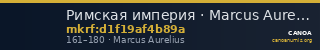 Римская империя · Marcus Aurelius · Quinarius · I в. — CANOA