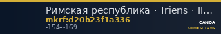 Римская республика · Triens · II в. до н. э. — CANOA