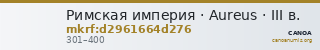 Римская империя · Aureus · III в. — CANOA