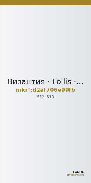 Византия · Follis · V в. — CANOA