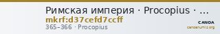 Римская империя · Procopius · Solidus · III в. — CANOA