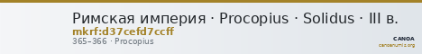Римская империя · Procopius · Solidus · III в. — CANOA