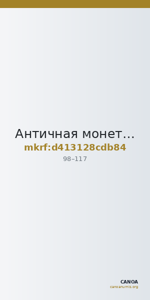Античная монета · Aureus · I в. — CANOA