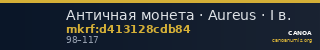 Античная монета · Aureus · I в. — CANOA