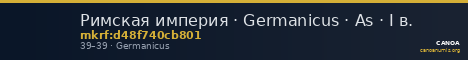 Римская империя · Germanicus · As · I в. — CANOA